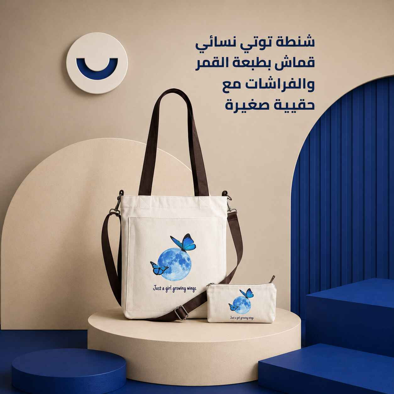 توتي باج كروس بيبي بلو في أبيض مع شنطة مكياج هديه