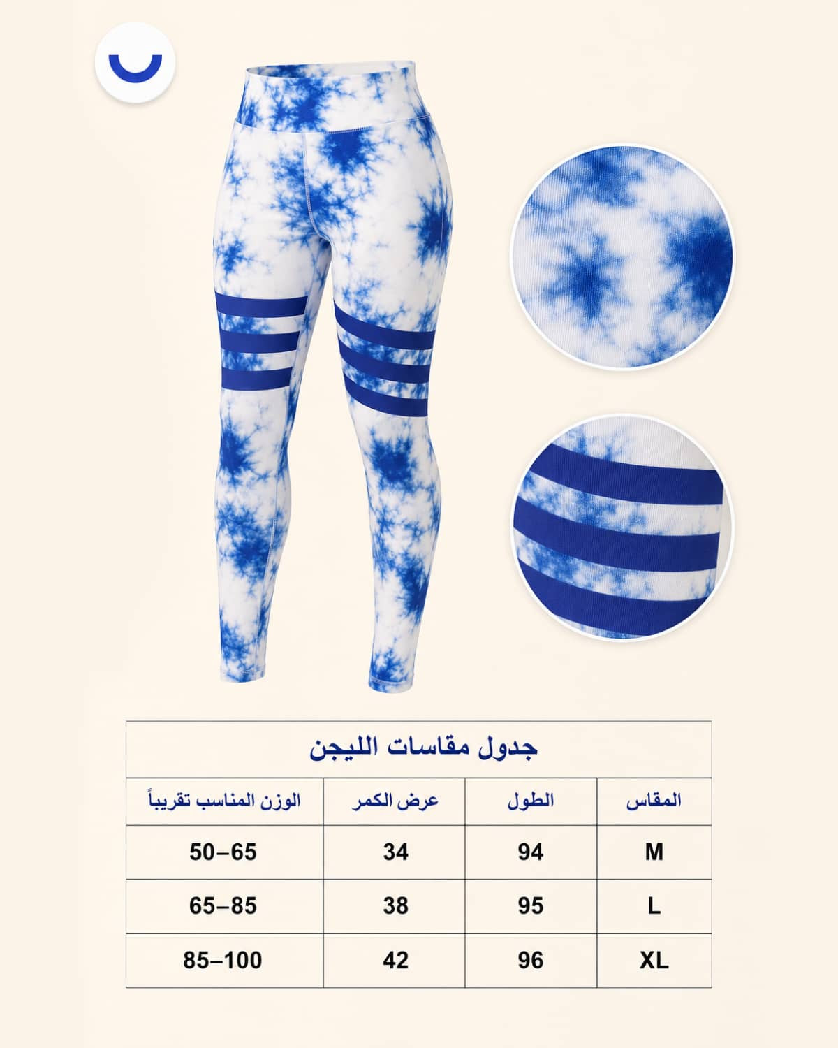 ليجن رياضي حريمي أزرق في أبيض
