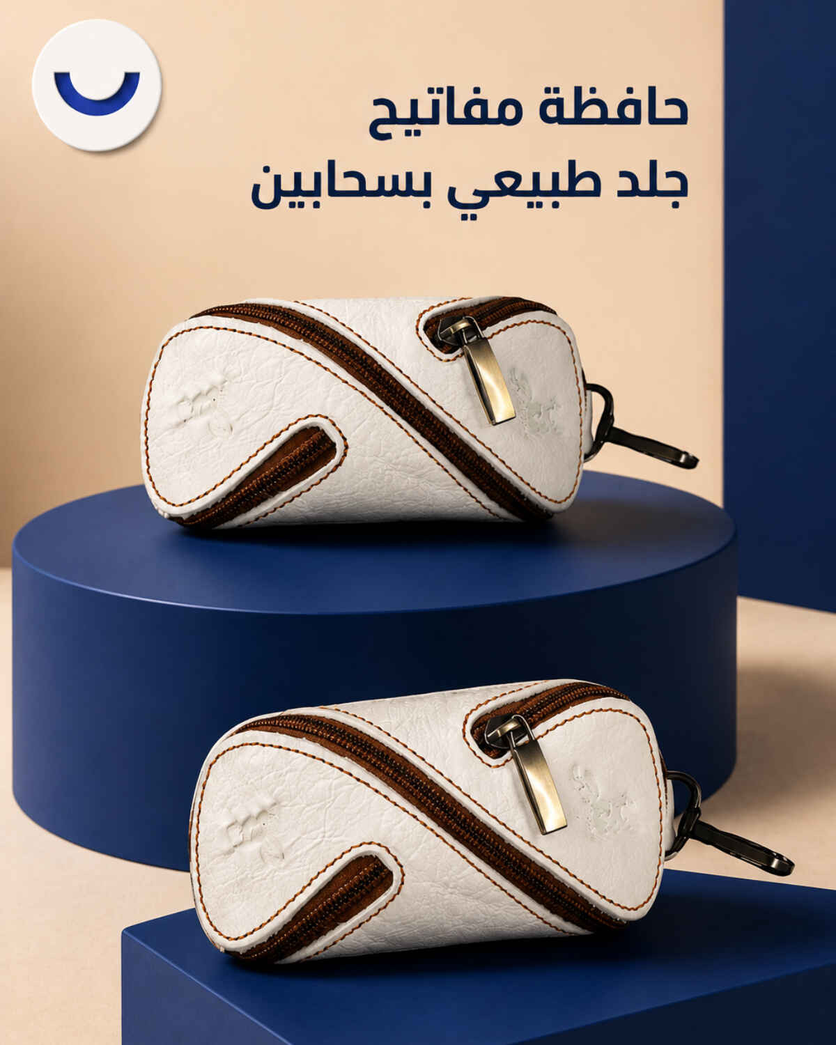 ميدالية مفاتيح جلد طبيعي