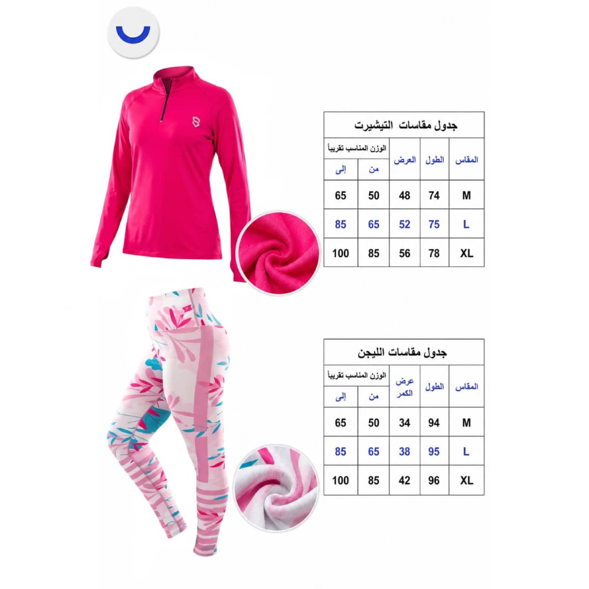 طقم رياضي نسائي بكم  فوشيا