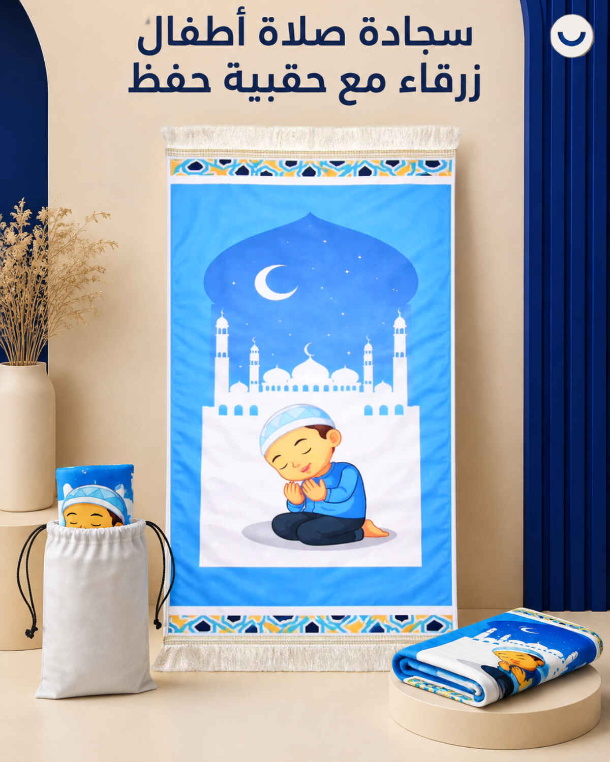 سجادة صلاة أطفال أزرق
