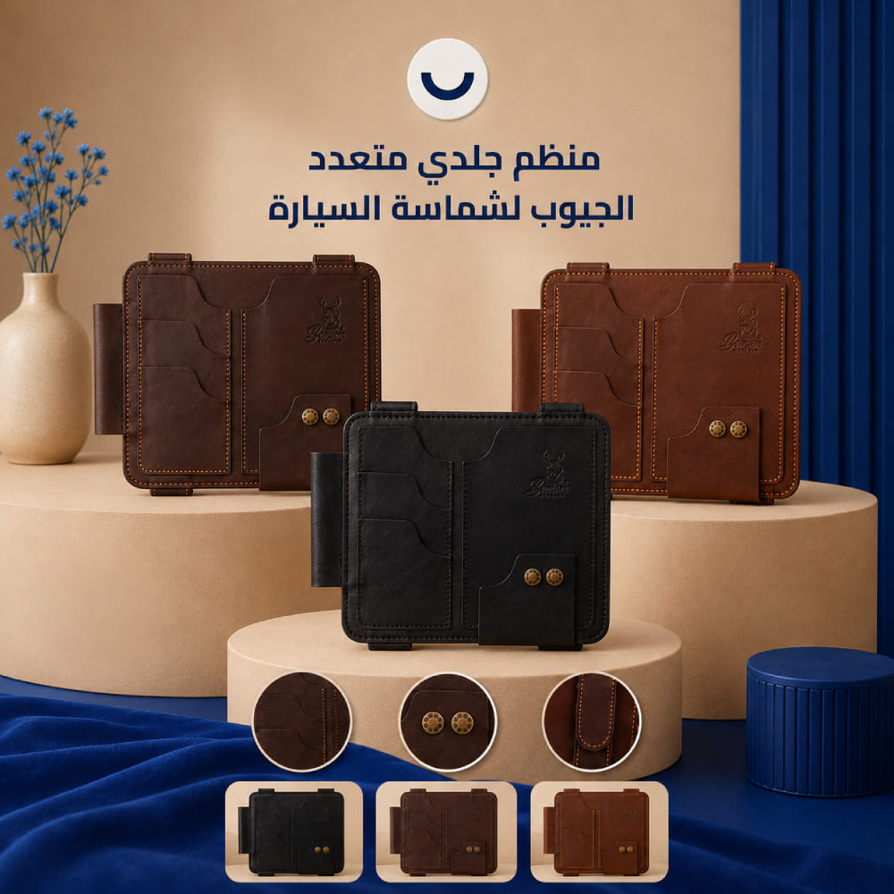 منظم جلدي متعدد الجيوب شماسة السيارة