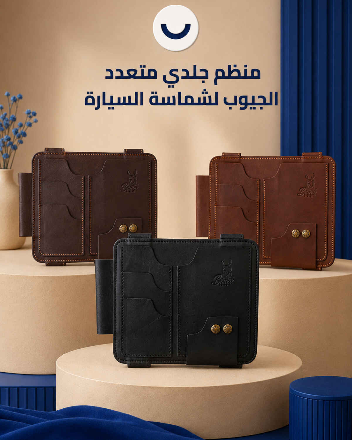 منظم جلدي متعدد الجيوب شماسة السيارة