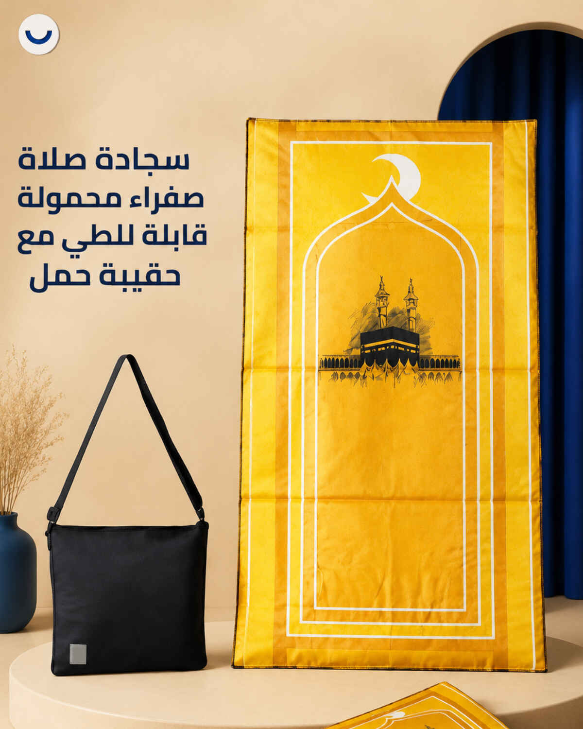 سجادة صلاة محمولة قابلة للطي - أصفر