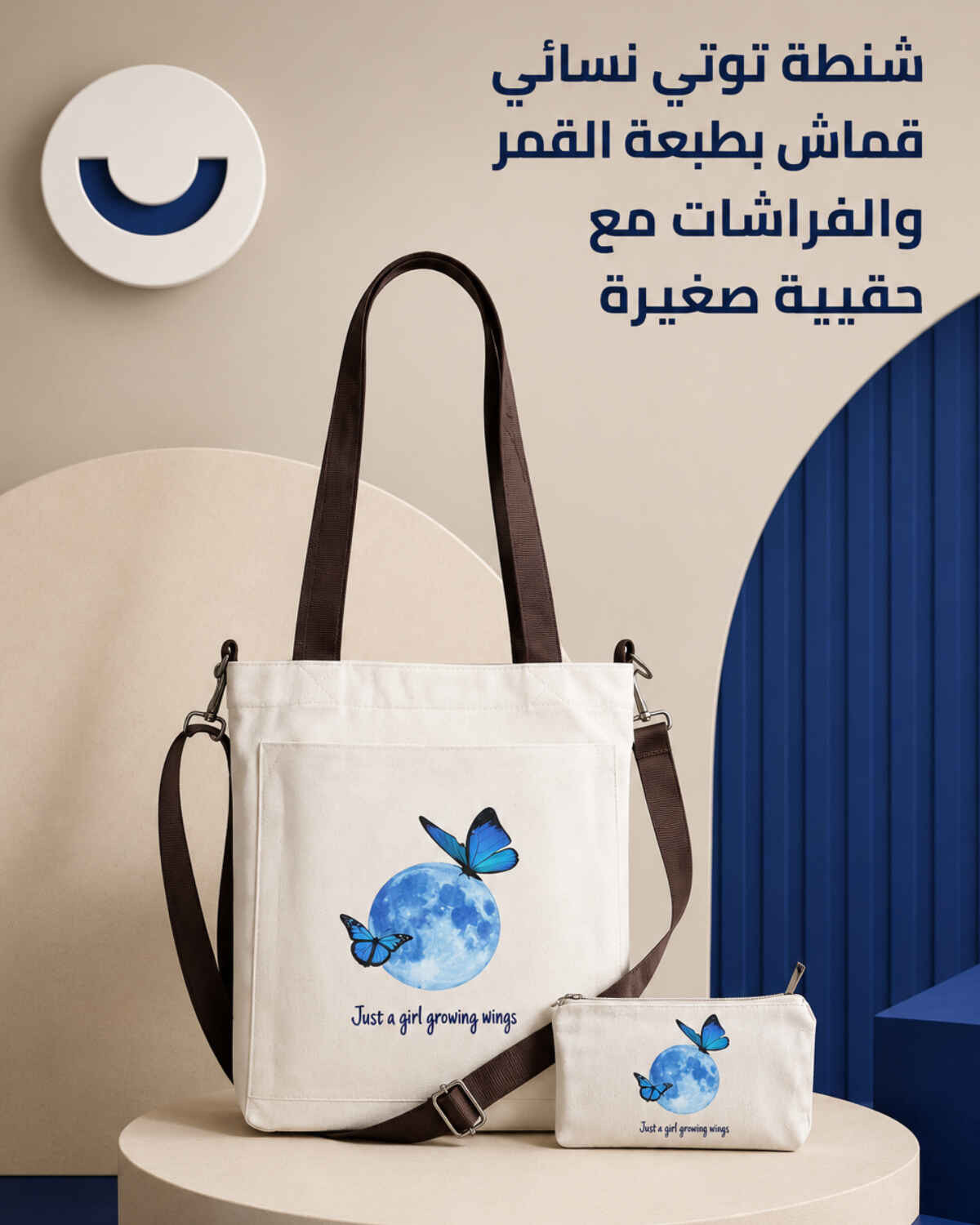 توتي باج كروس بيبي بلو في أبيض مع شنطة مكياج هديه