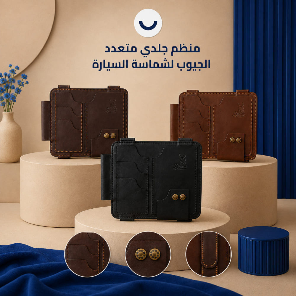 منظم جلدي متعدد الجيوب شماسة السيارة