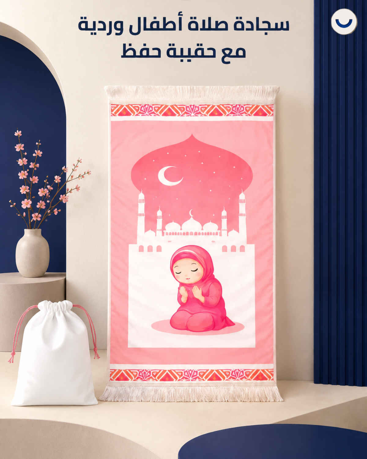 سجادة صلاة أطفال بينك