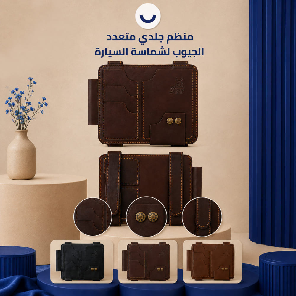منظم جلدي متعدد الجيوب شماسة السيارة