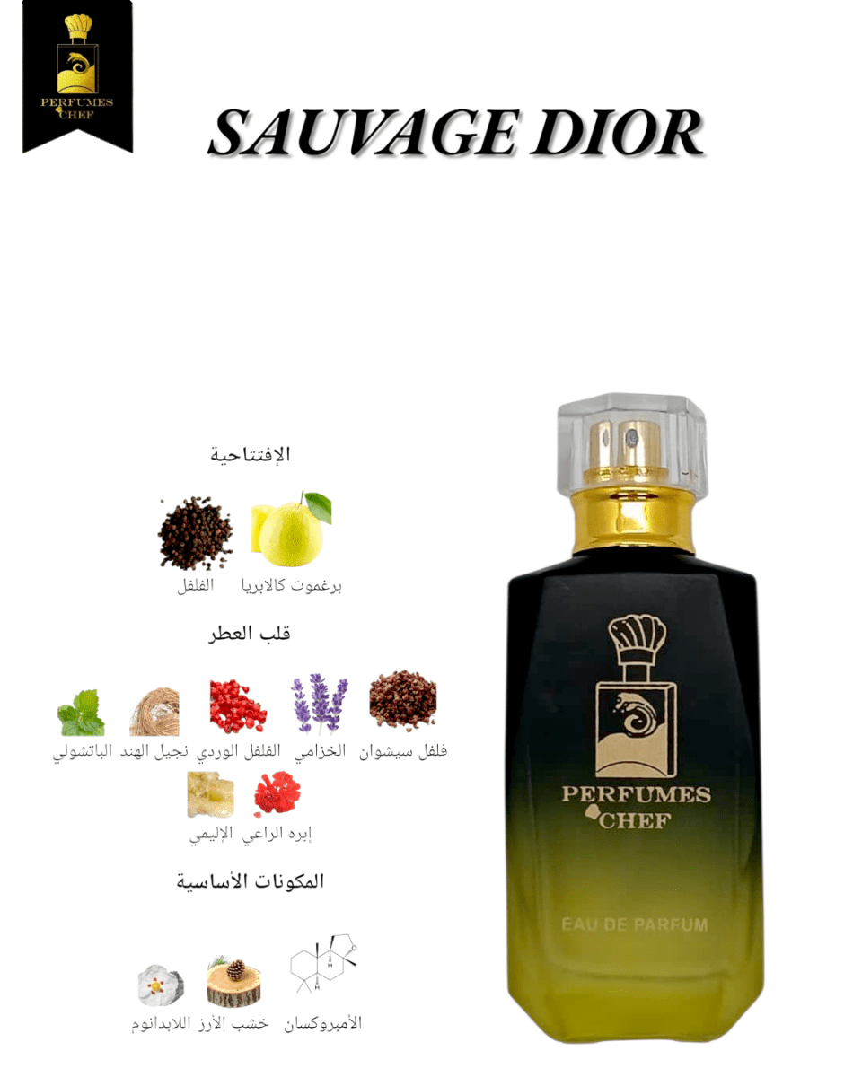 عطر سوفاج رجالي قوي وجذاب