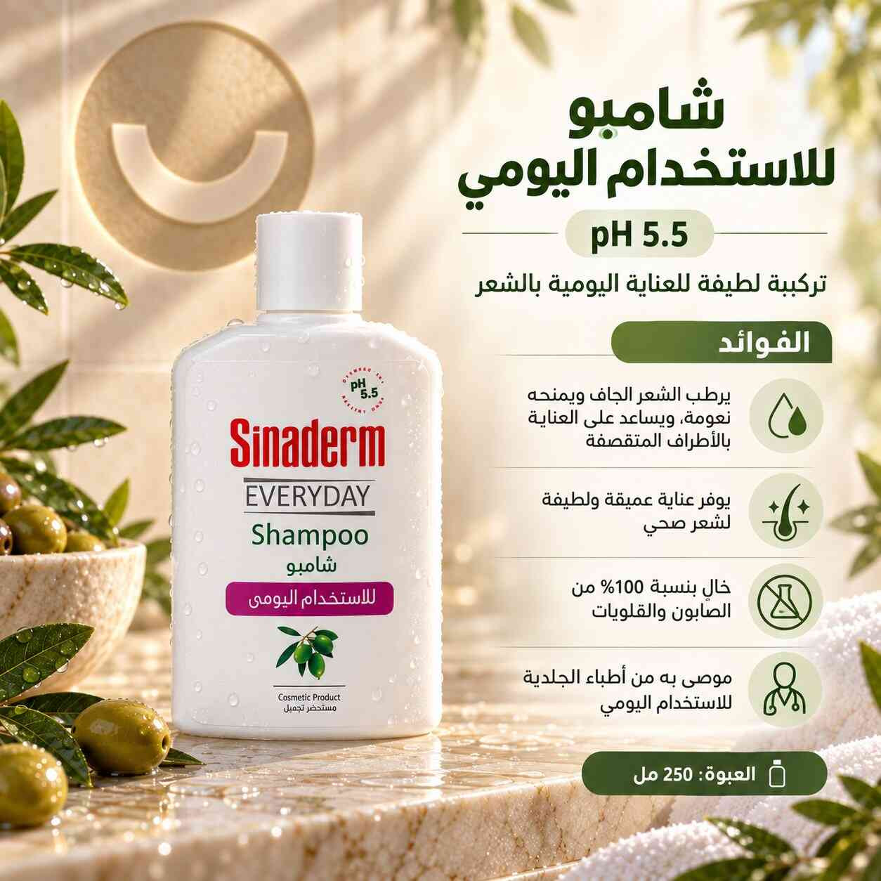 شامبو للعناية اليومية بالشعر