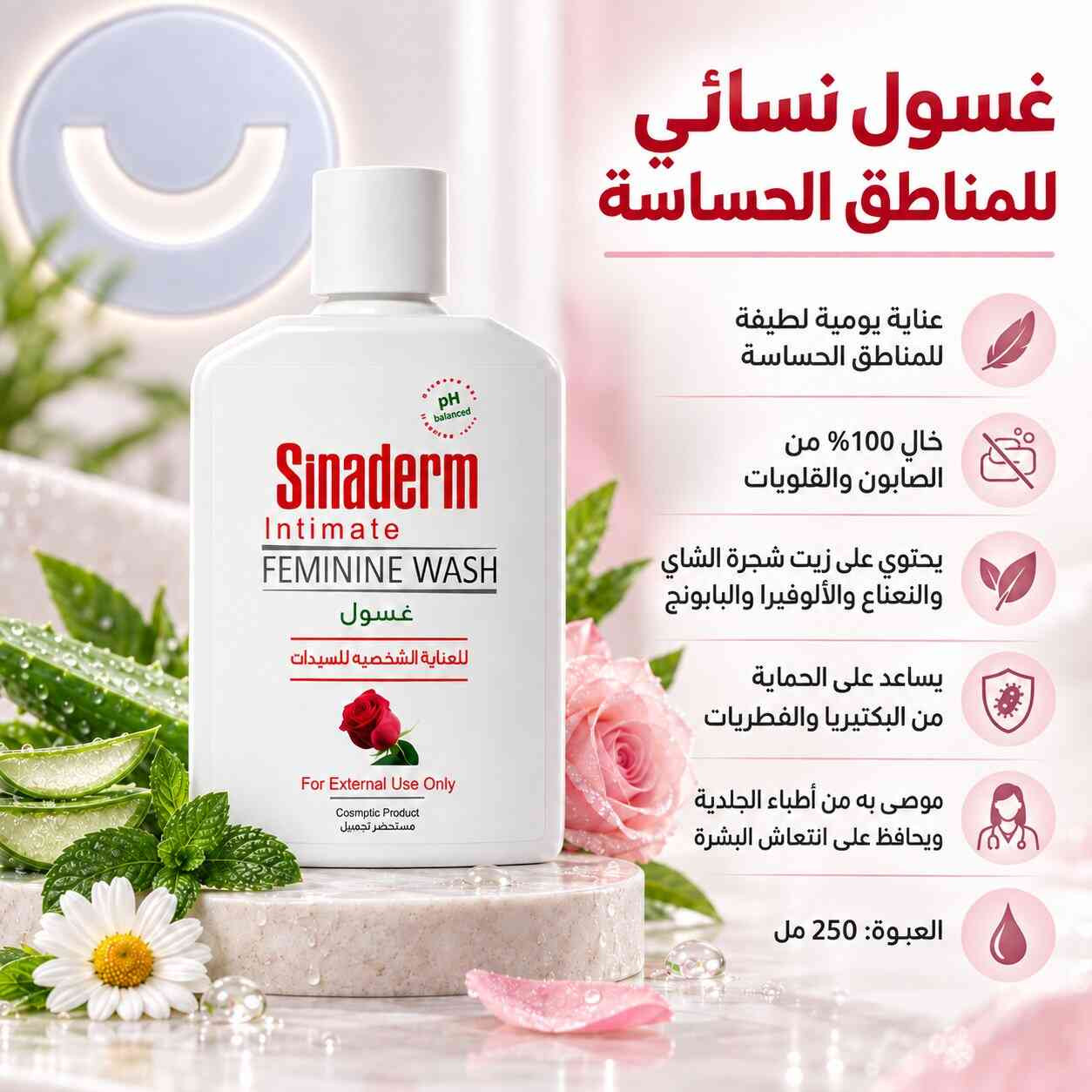 غسول نسائي للمناطق الحساسة