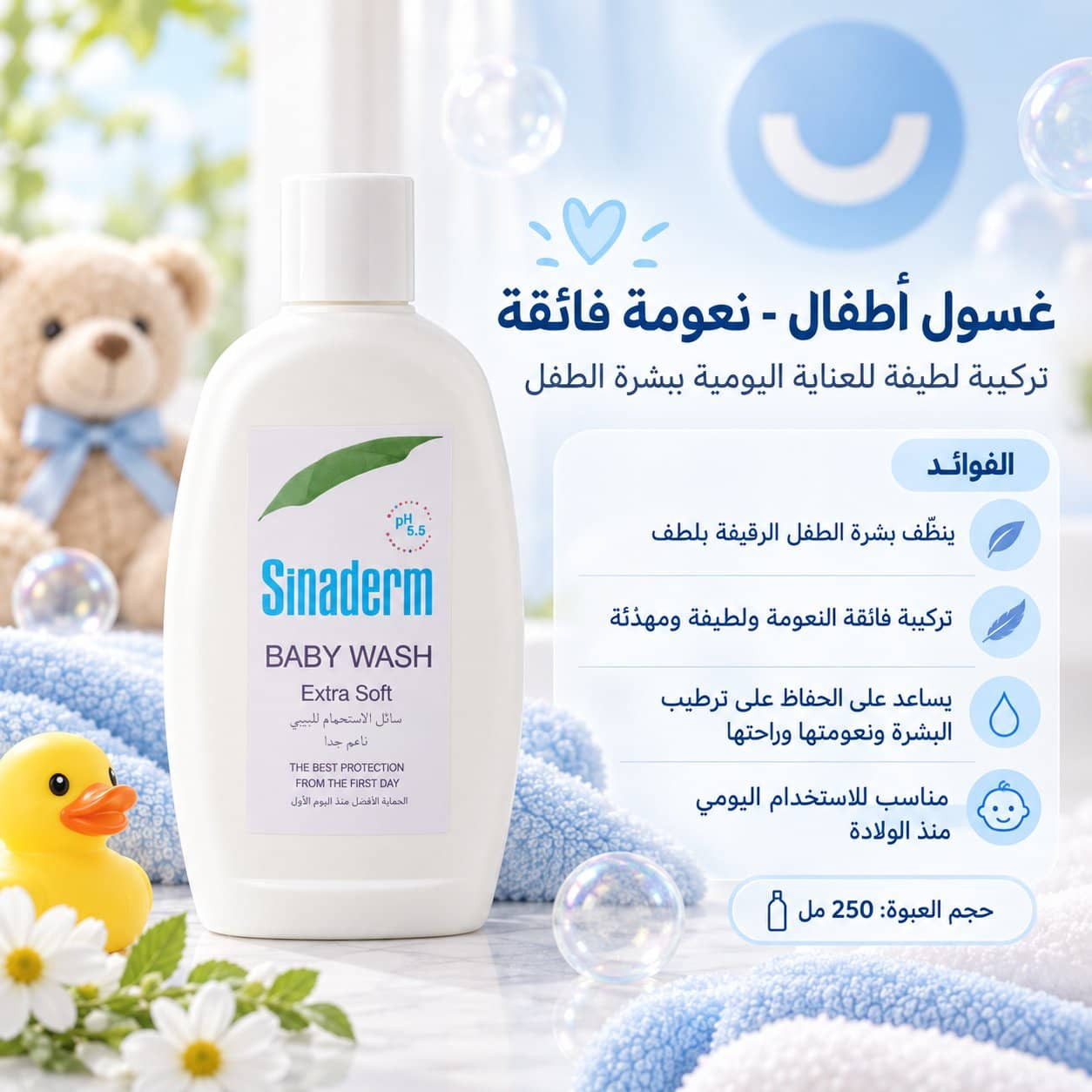 غسول أطفال فائق النعومة  من Sinaderm