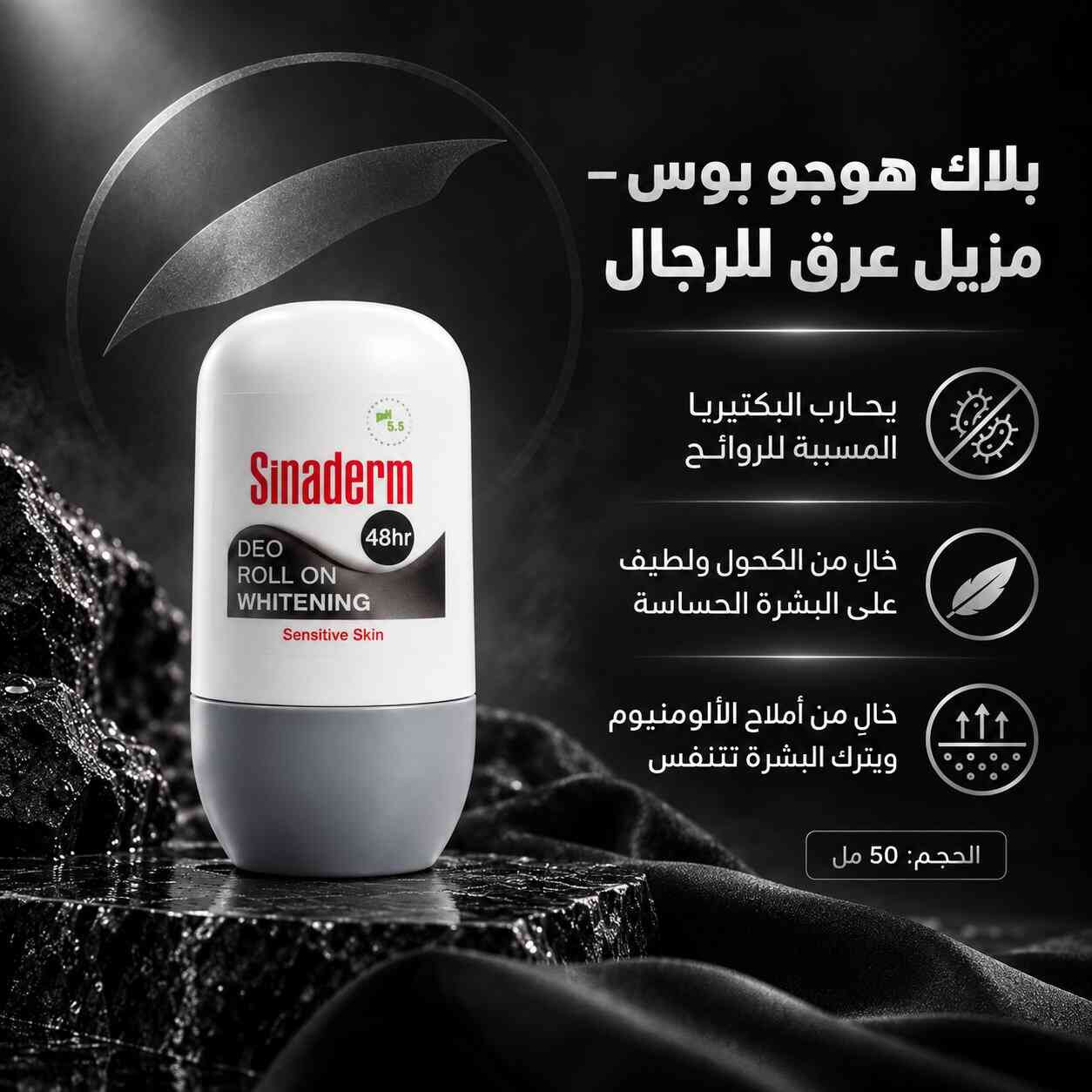مزيل عرق رول أون للرجال  من سيناديرم