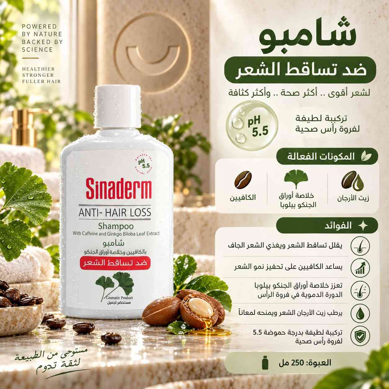 شامبو ضد تساقط الشعر